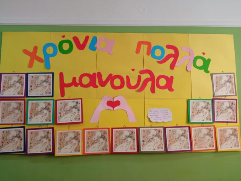 9 Μαΐου 2025. Μια γιορτή από τα παιδιά για την αγαπημένη τους μαμά….